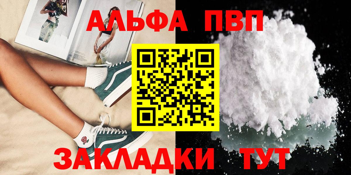A PVP  где можно купить   Ревда  Альфа ПВП Соль  Вход с VPN 