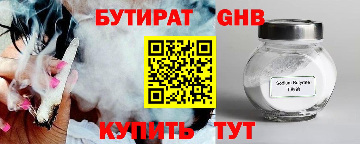 БУТИРАТ бутик Ревда