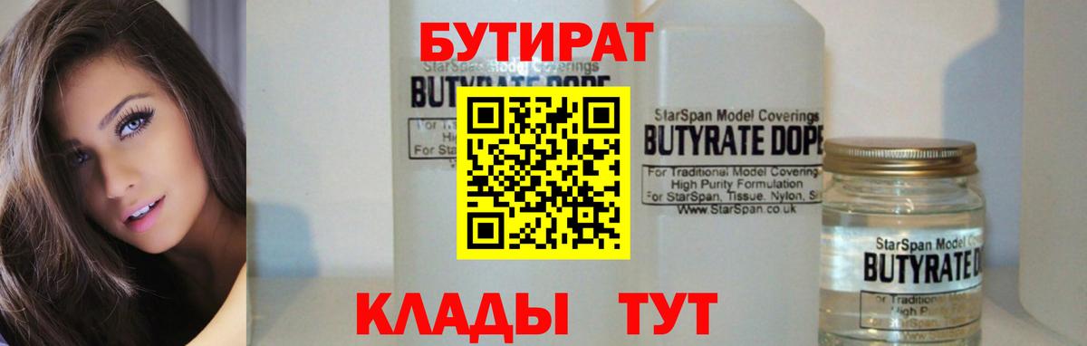 БУТИРАТ вода  Вход с VPN  БУТИРАТ  Ревда 