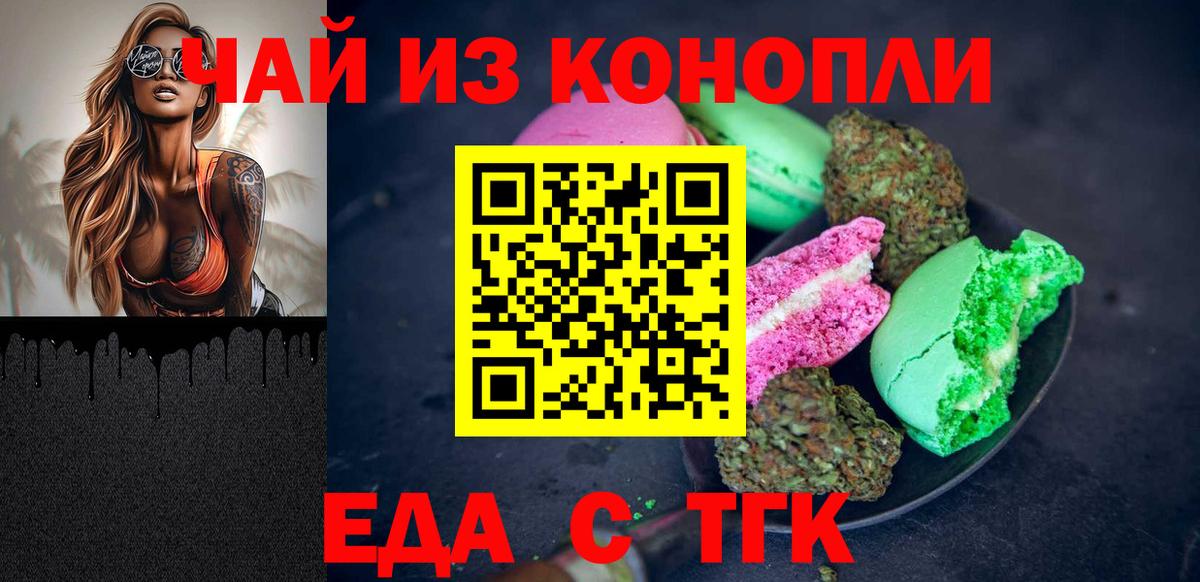 Печенье с ТГК конопля  Вход с VPN  Ревда 