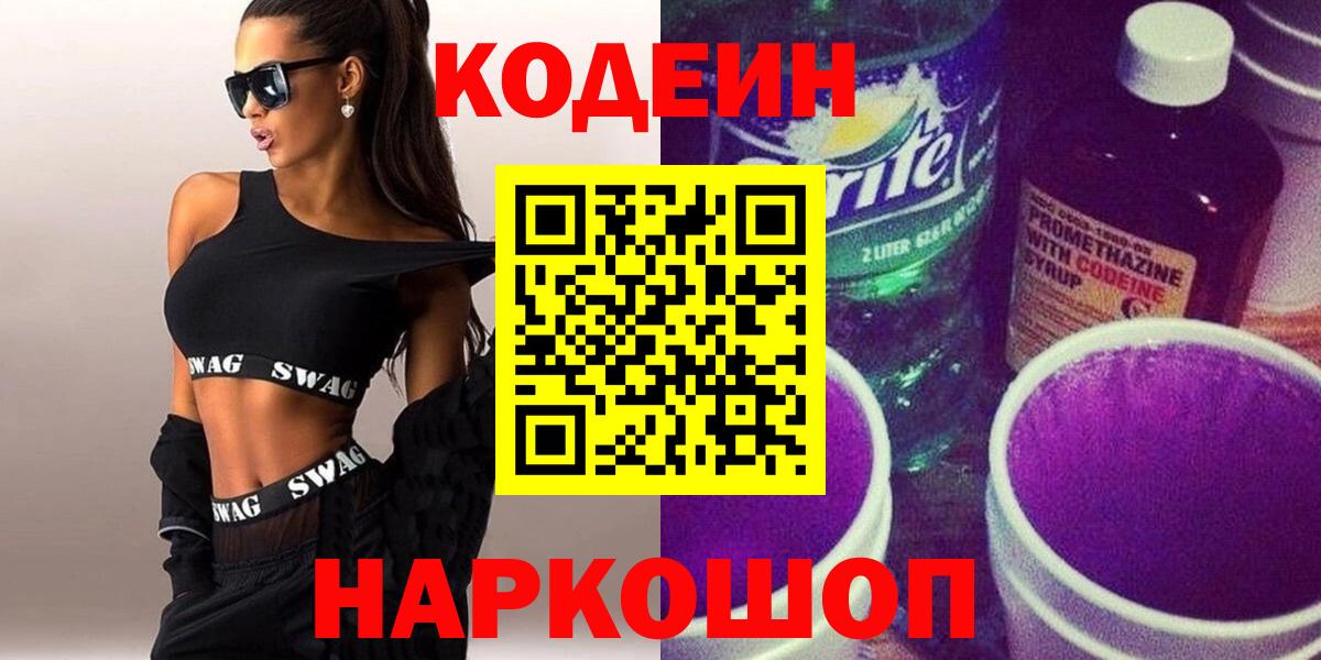Кодеин Purple Drank Ревда