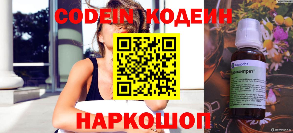Ревда  Codein Purple Drank  Вход с VPN  Codein Purple Drank 