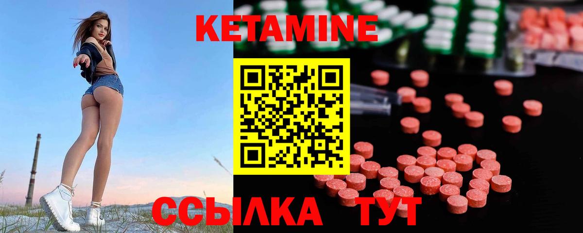 КЕТАМИН ketamine Ревда