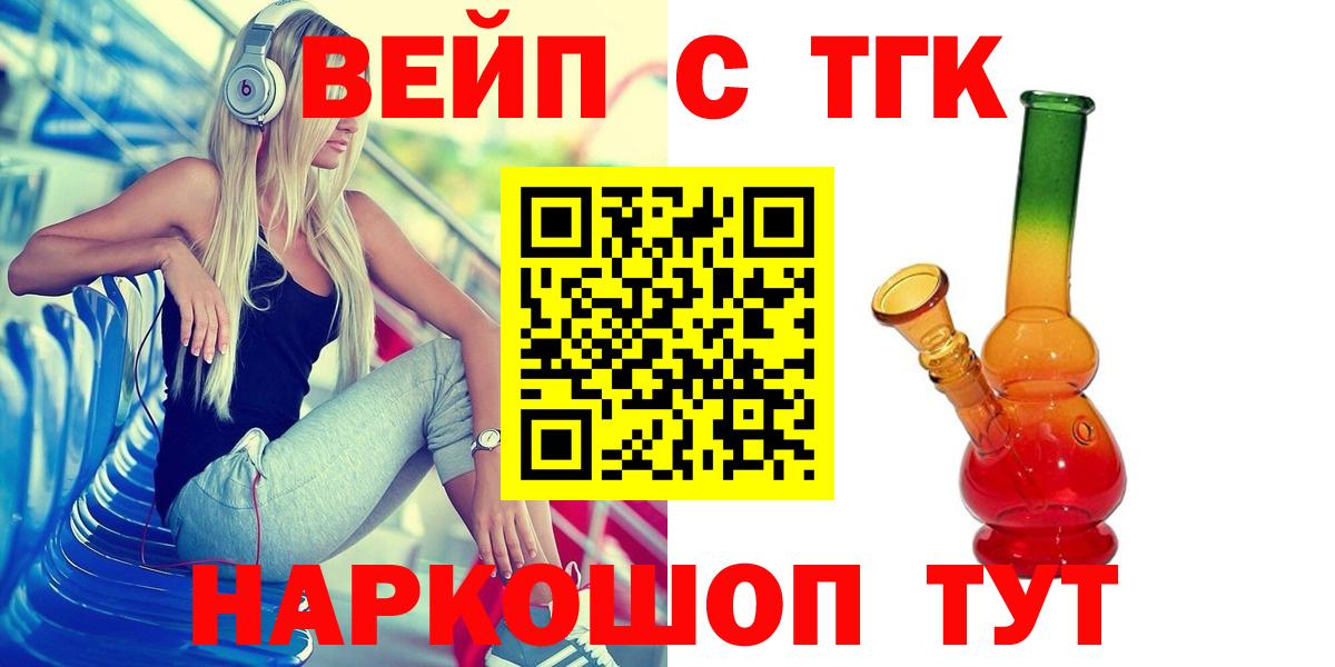 ТГК концентрат  Вход с VPN  ТГК концентрат  Ревда 
